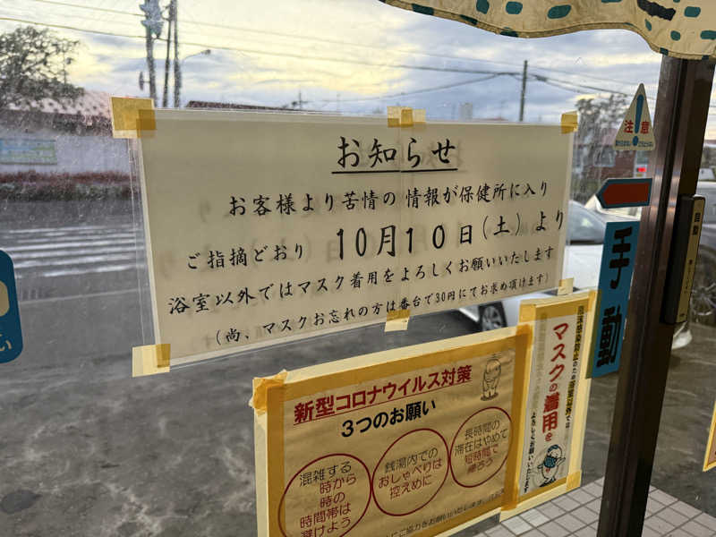 唐揚げの錬金術師さんの清美湯のサ活写真