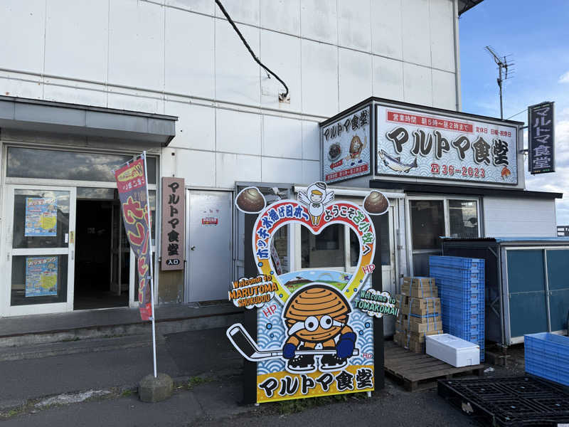 唐揚げの錬金術師さんの湯けむりパーク湯らん銭のサ活写真