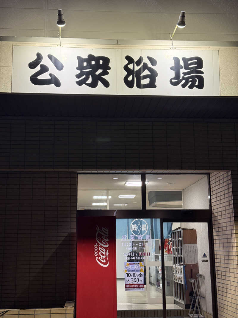 唐揚げの錬金術師さんの大豊湯のサ活写真