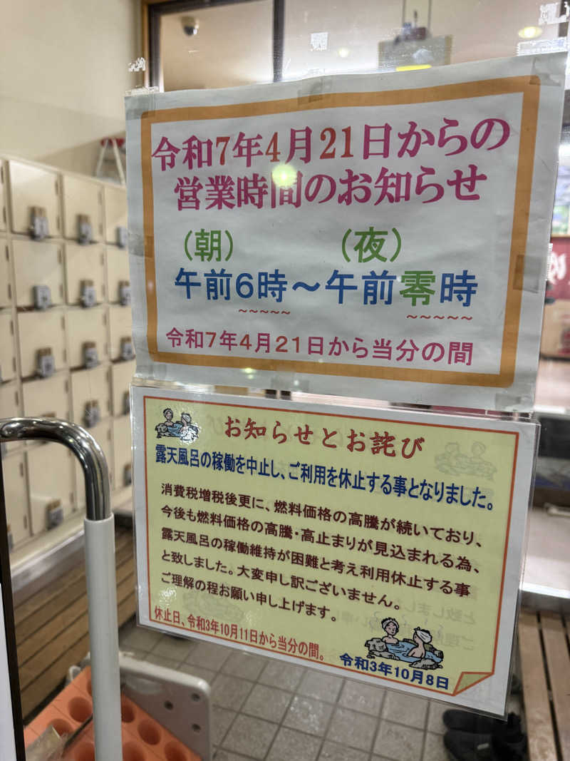 唐揚げの錬金術師さんの野馬の湯天然ラドン霊泉のサ活写真