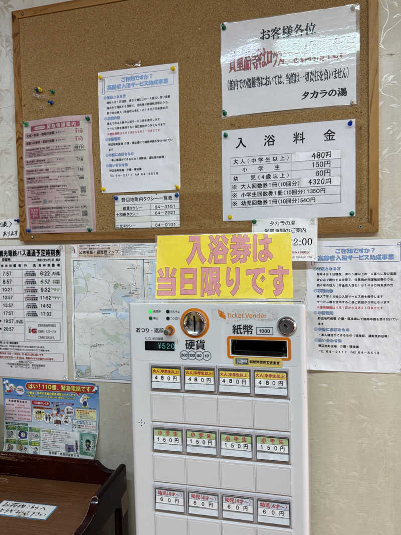 唐揚げの錬金術師さんのタカラの湯のサ活写真