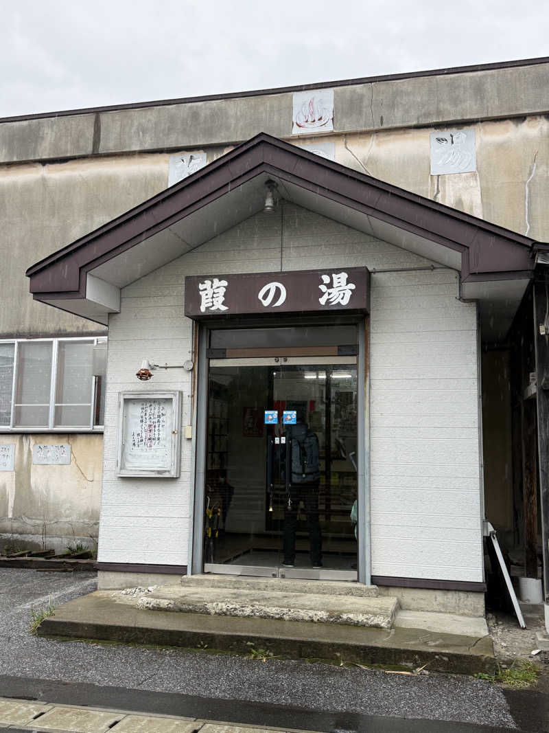 唐揚げの錬金術師さんの葭の湯(よしの湯)のサ活写真