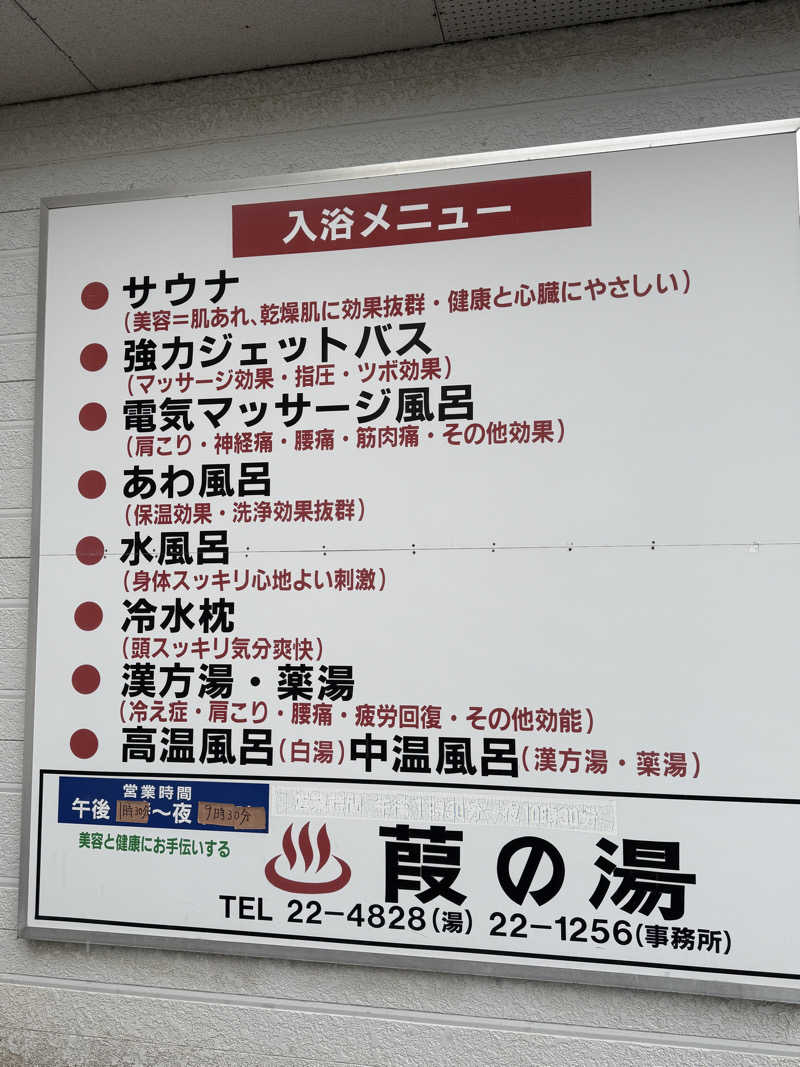 唐揚げの錬金術師さんの葭の湯(よしの湯)のサ活写真