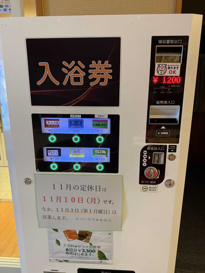 唐揚げの錬金術師さんのスパハウス かわむらのサ活写真