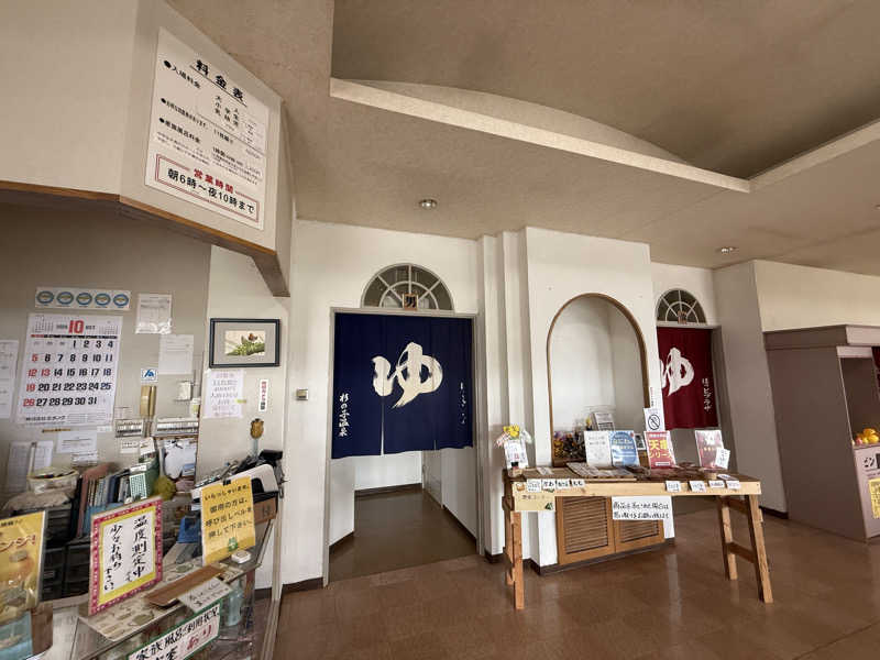 唐揚げの錬金術師さんのほっとプラザ 杉の子温泉のサ活写真