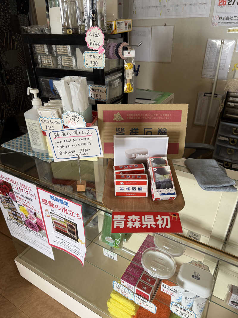 唐揚げの錬金術師さんのほっとプラザ 杉の子温泉のサ活写真