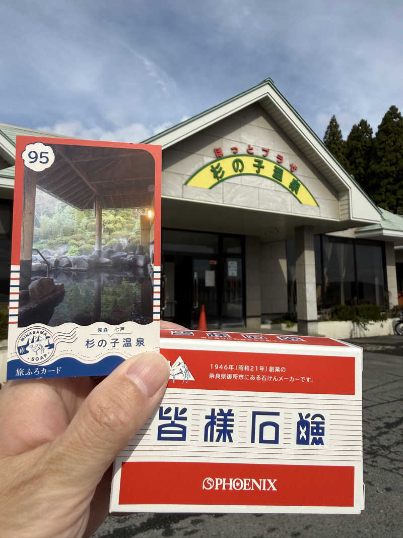 唐揚げの錬金術師さんのほっとプラザ 杉の子温泉のサ活写真