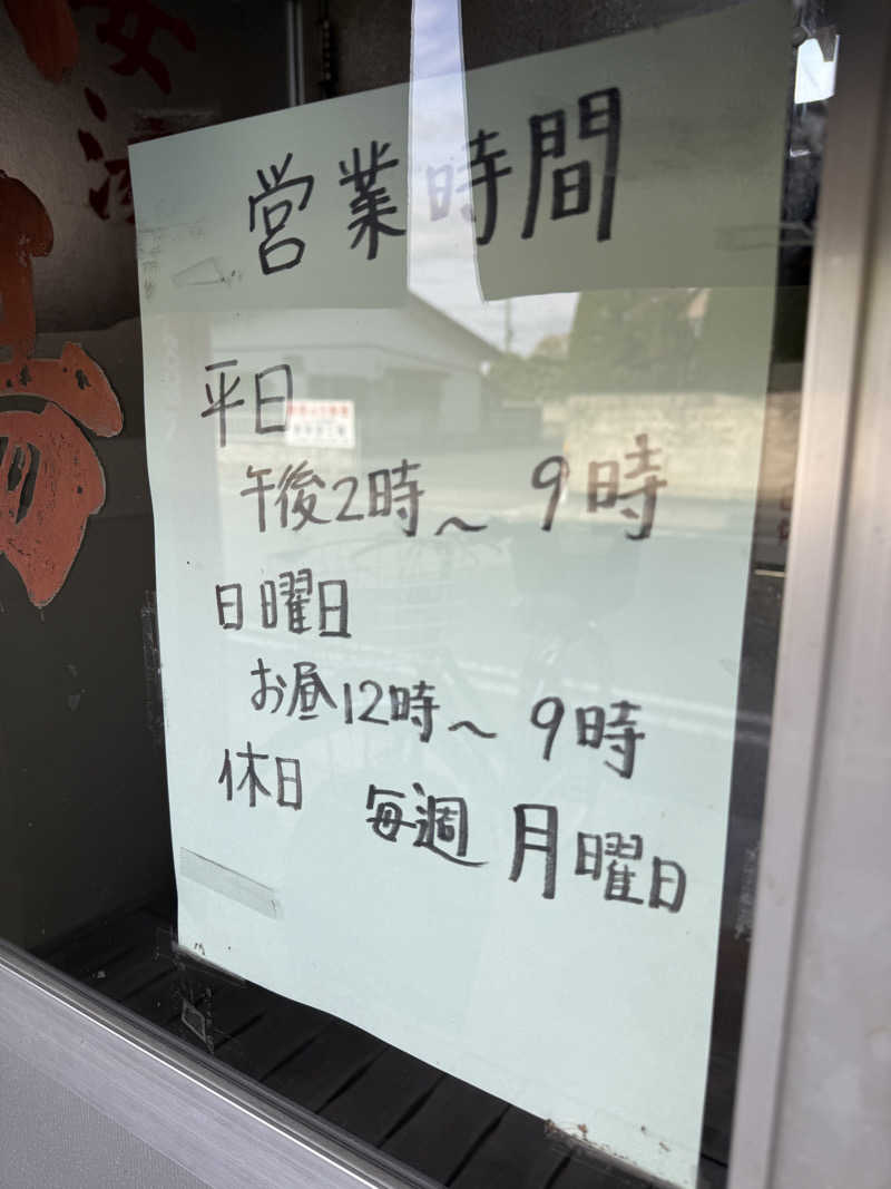 唐揚げの錬金術師さんの大黒湯のサ活写真