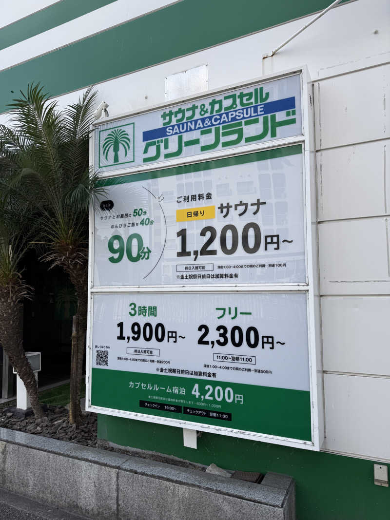 唐揚げの錬金術師さんのグリーンランド 中洲店のサ活写真