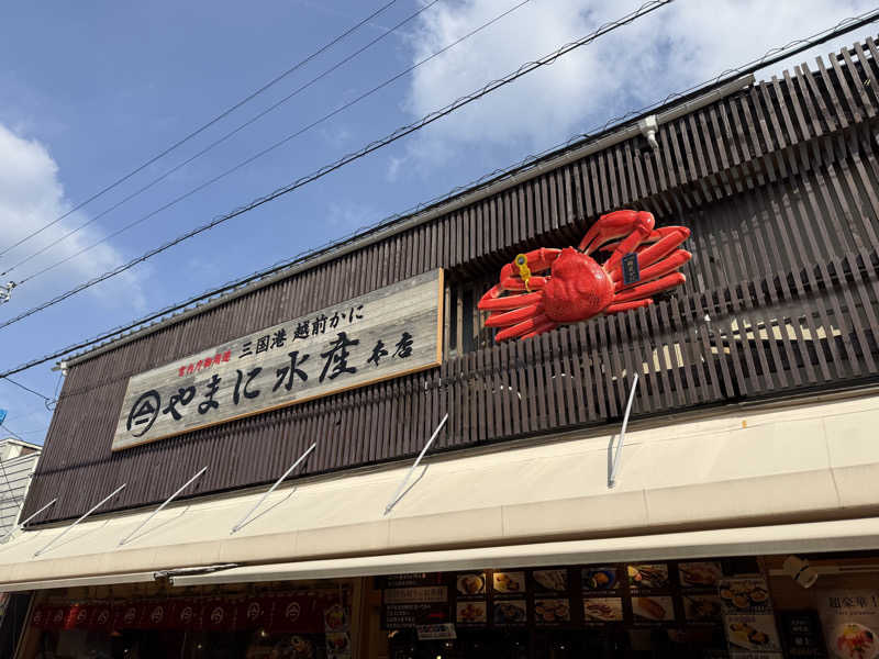 唐揚げの錬金術師さんのやしろ湯のサ活写真