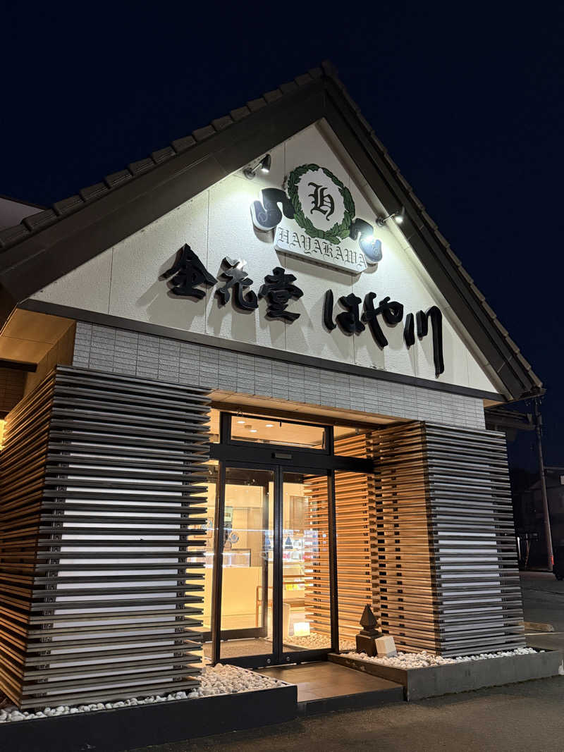 唐揚げの錬金術師さんの荒川湯のサ活写真