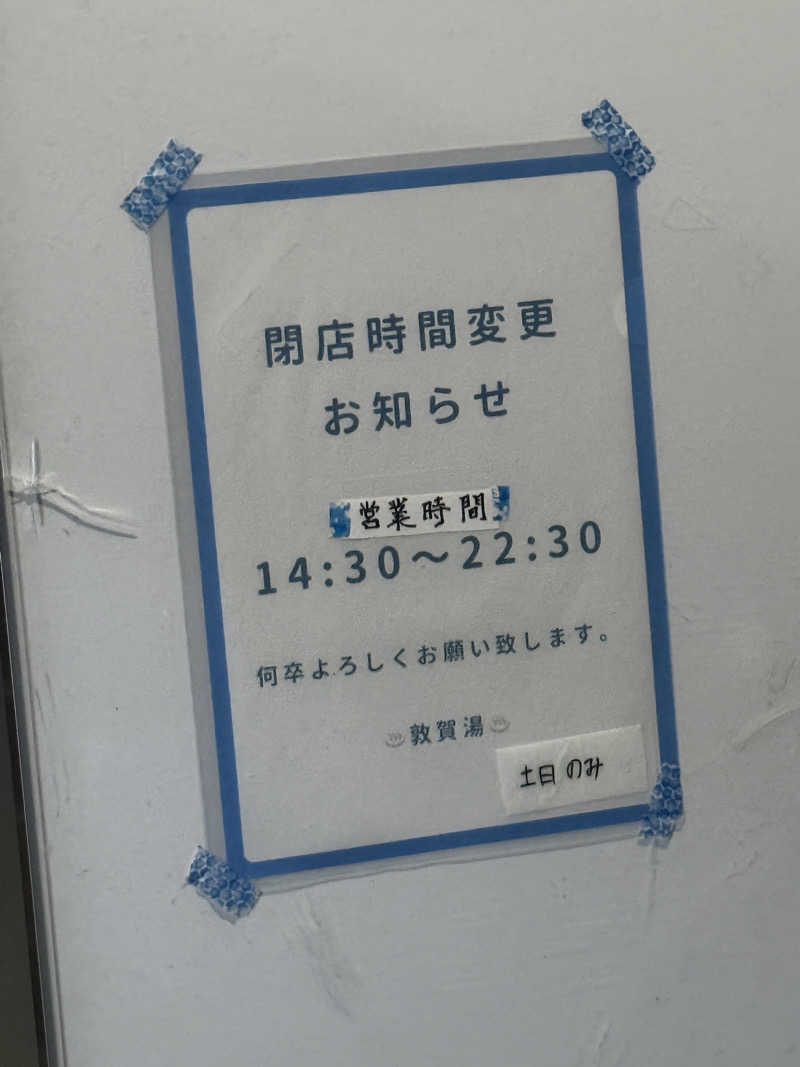 唐揚げの錬金術師さんのつるが湯のサ活写真