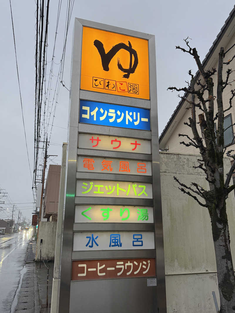 唐揚げの錬金術師さんの琵琶湖湯のサ活写真