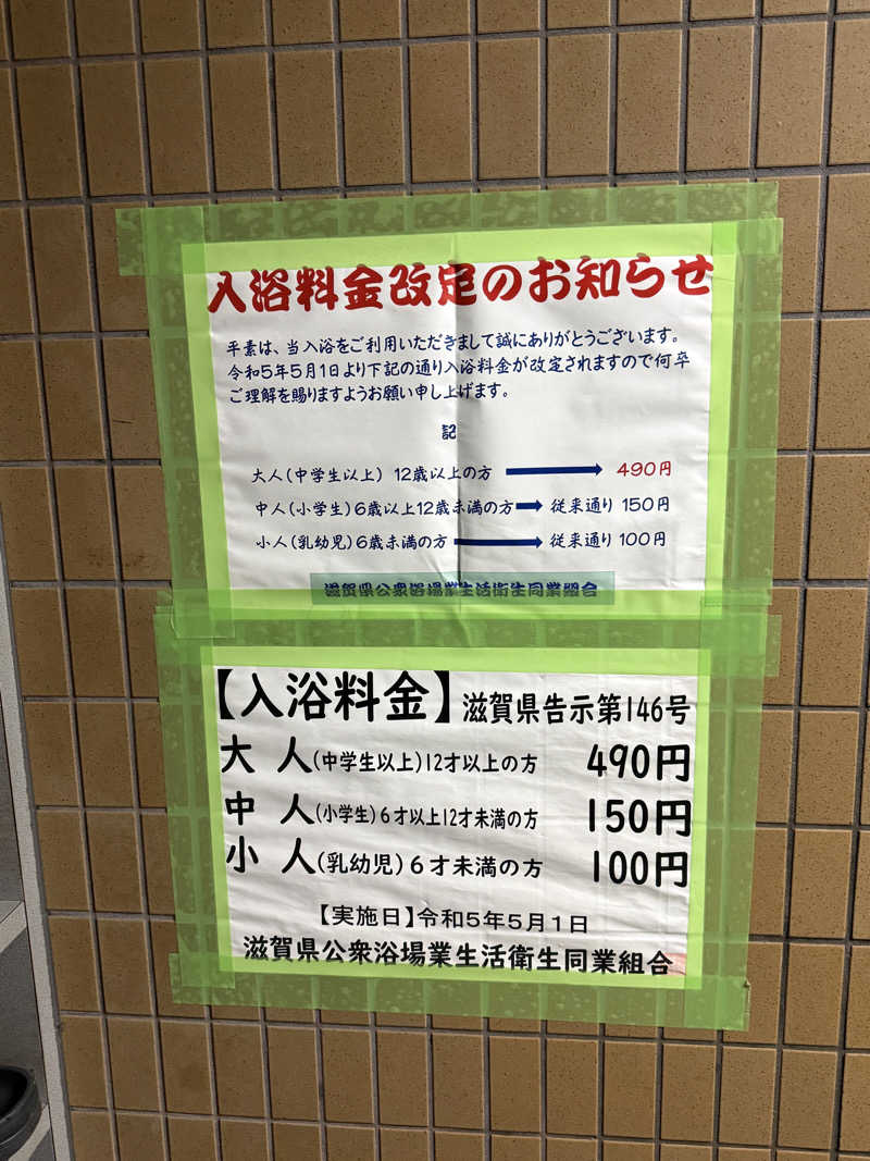 唐揚げの錬金術師さんの琵琶湖湯のサ活写真