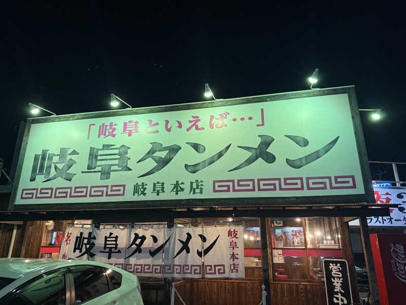 唐揚げの錬金術師さんの天光の湯のサ活写真