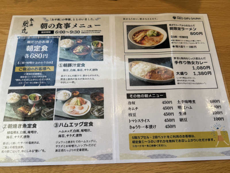 唐揚げの錬金術師さんの新岐阜サウナのサ活写真