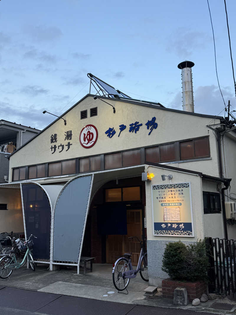 唐揚げの錬金術師さんの杉戸浴場のサ活写真