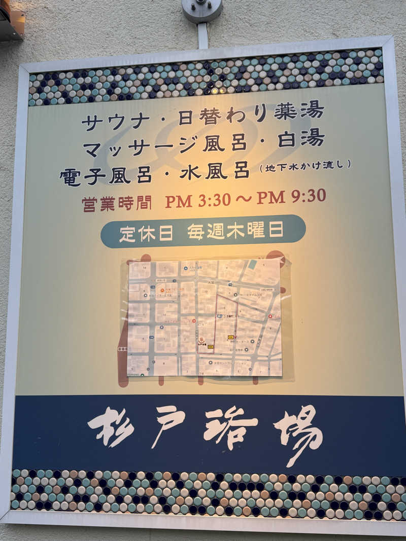 唐揚げの錬金術師さんの杉戸浴場のサ活写真