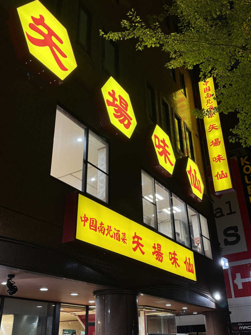 唐揚げの錬金術師さんの杉戸浴場のサ活写真
