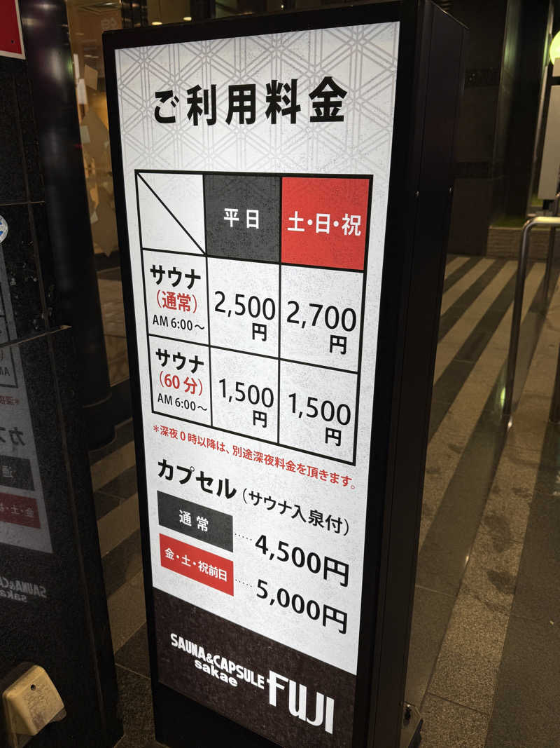 唐揚げの錬金術師さんのサウナ&カプセル フジのサ活写真