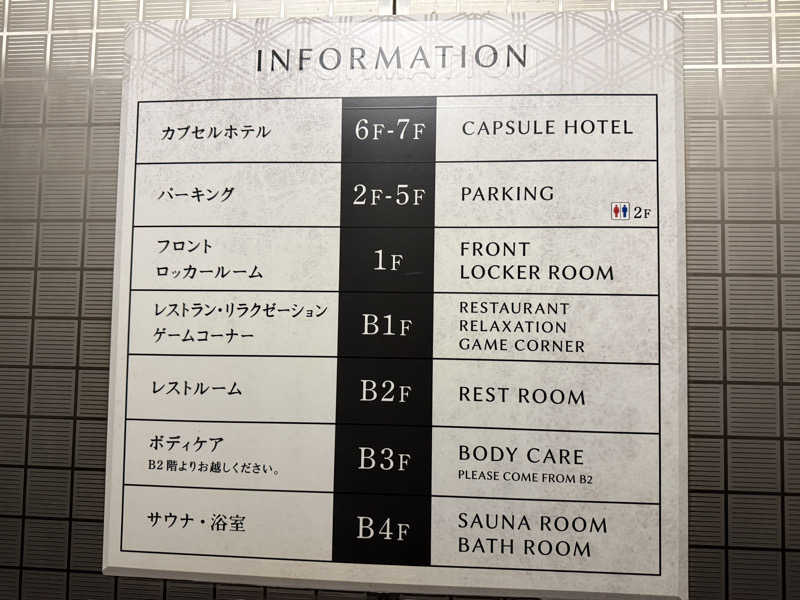 唐揚げの錬金術師さんのサウナ&カプセル フジのサ活写真