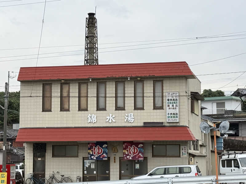 唐揚げの錬金術師さんの錦水湯のサ活写真