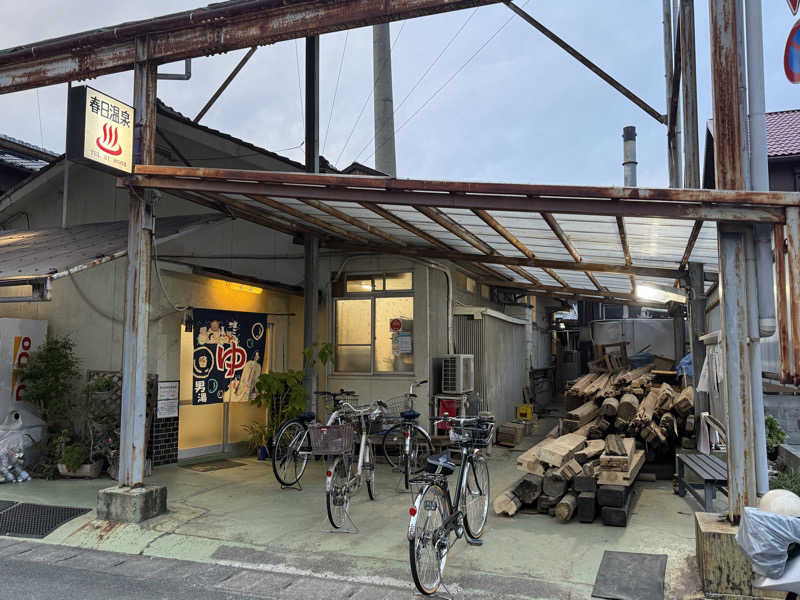 唐揚げの錬金術師さんの春日温泉のサ活写真