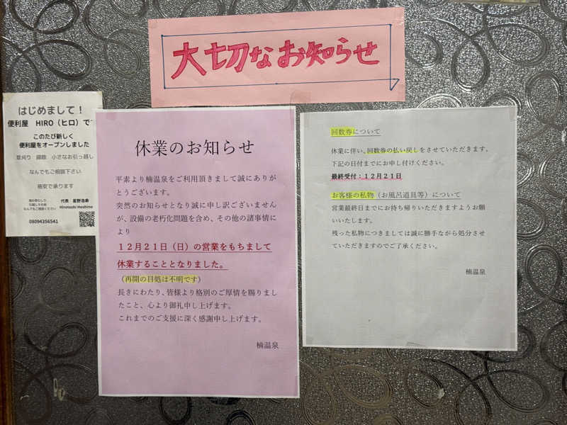 唐揚げの錬金術師さんの楠温泉のサ活写真