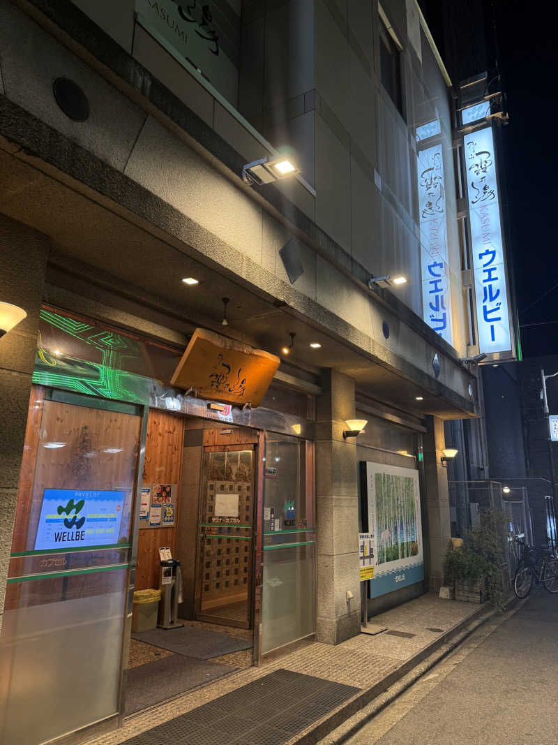 唐揚げの錬金術師さんのウェルビー今池のサ活写真