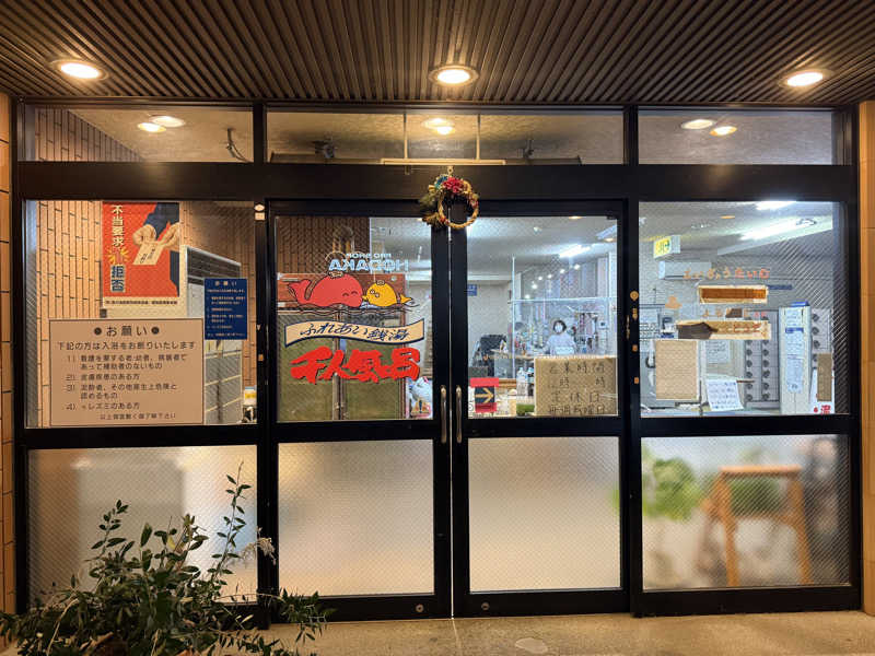 唐揚げの錬金術師さんの千人風呂のサ活写真