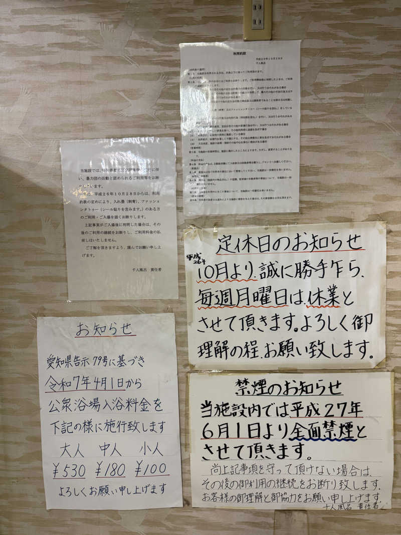 唐揚げの錬金術師さんの千人風呂のサ活写真