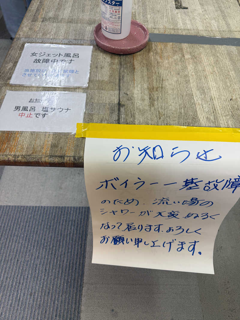 唐揚げの錬金術師さんの千人風呂のサ活写真