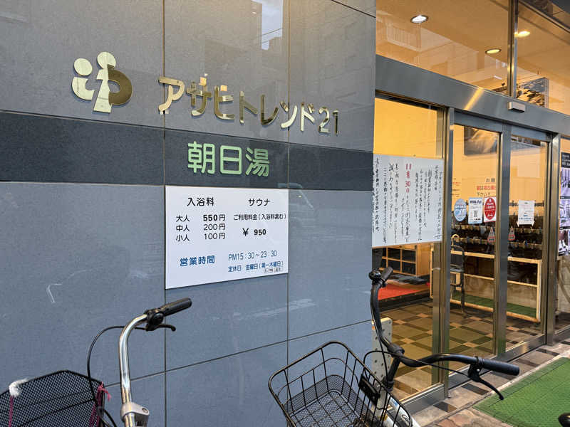 唐揚げの錬金術師さんのアサヒトレンド21のサ活写真