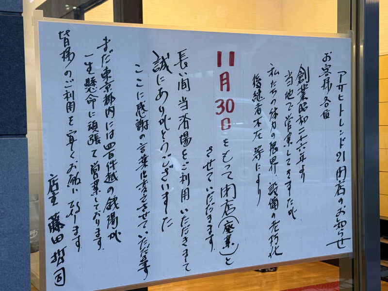 唐揚げの錬金術師さんのアサヒトレンド21のサ活写真