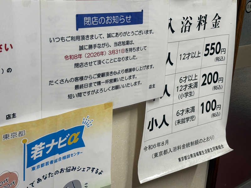 唐揚げの錬金術師さんの旭湯のサ活写真