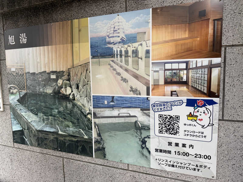 唐揚げの錬金術師さんの旭湯のサ活写真