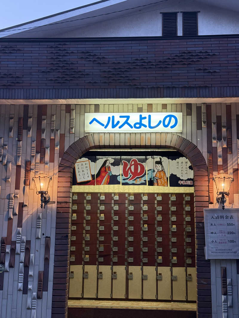 唐揚げの錬金術師さんのヘルスよしののサ活写真