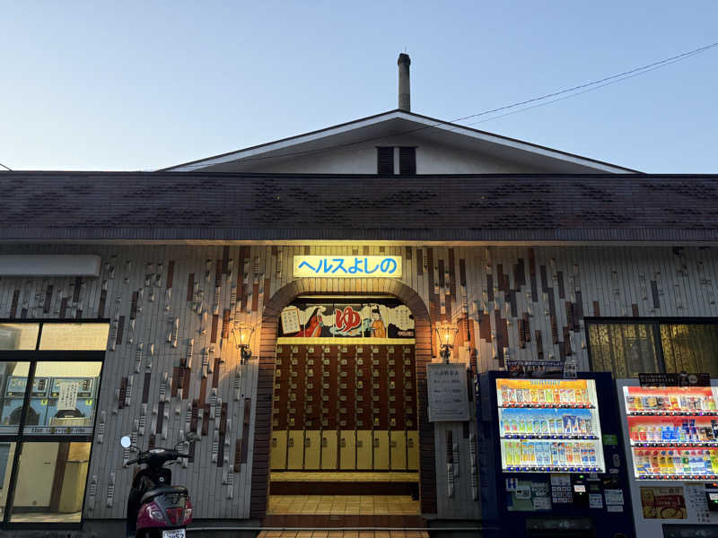 唐揚げの錬金術師さんのヘルスよしののサ活写真