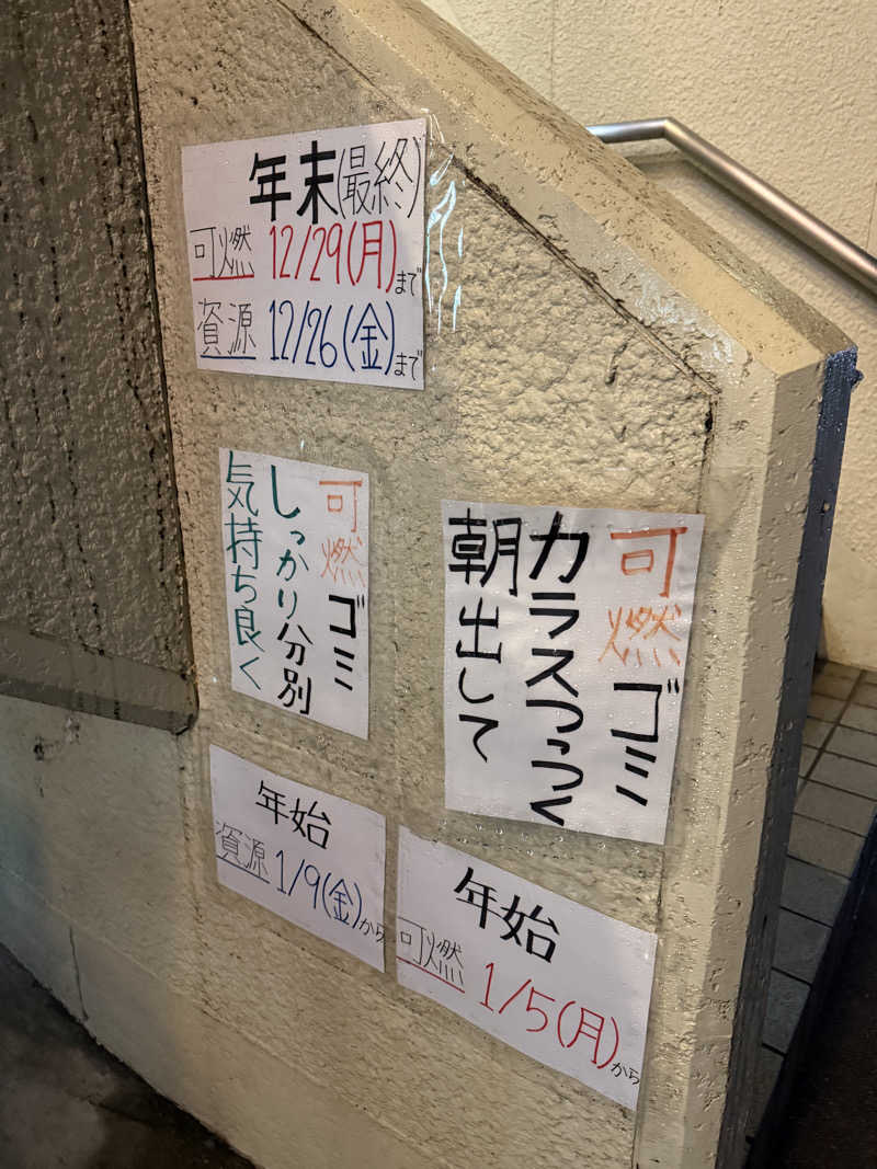 唐揚げの錬金術師さんの炭の湯ホテルのサ活写真
