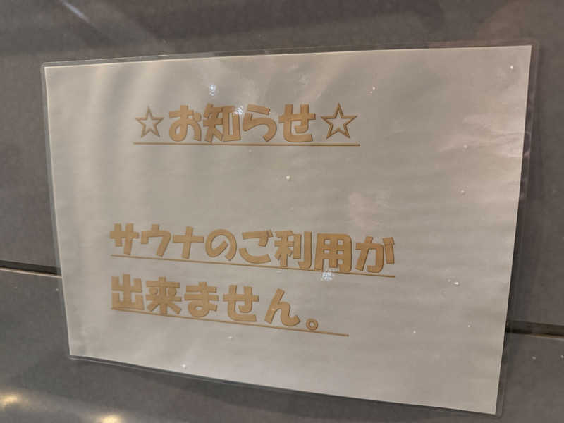 唐揚げの錬金術師さんの炭の湯ホテルのサ活写真