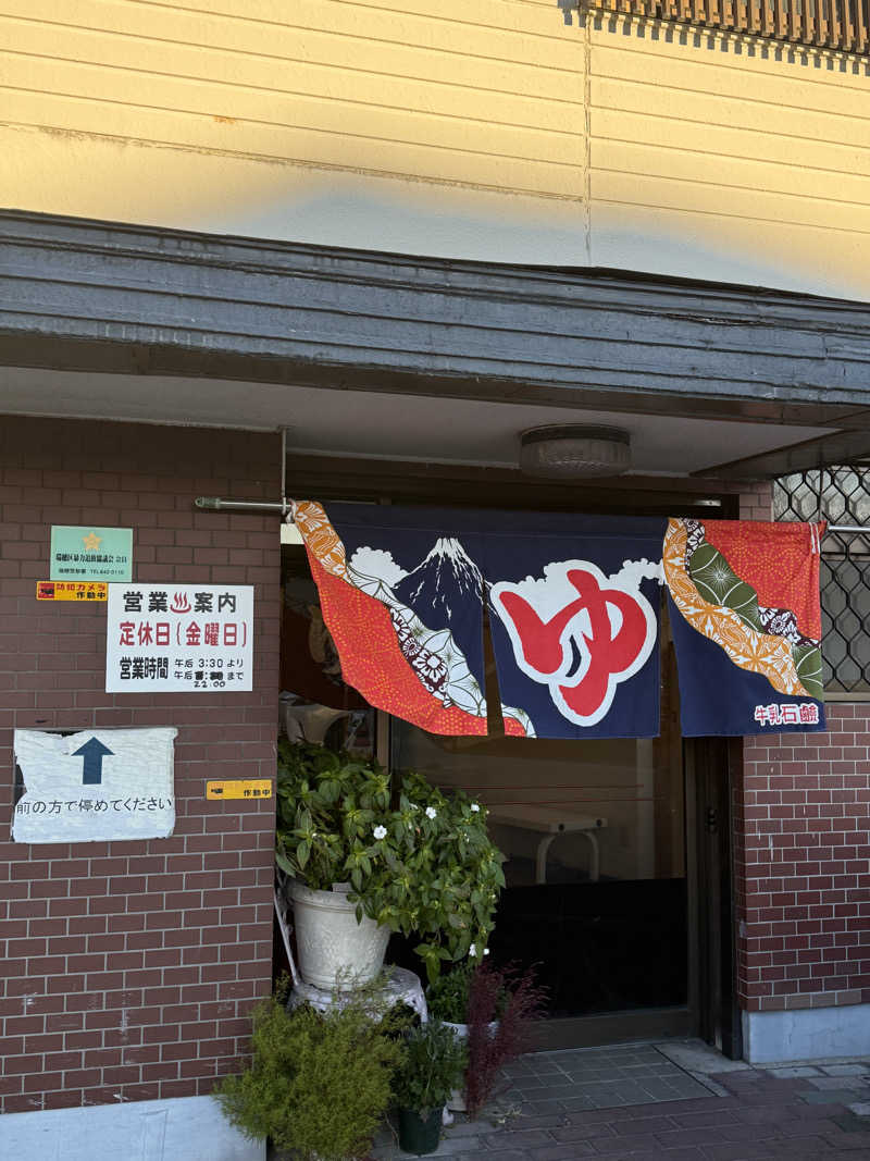 唐揚げの錬金術師さんの玉の湯のサ活写真