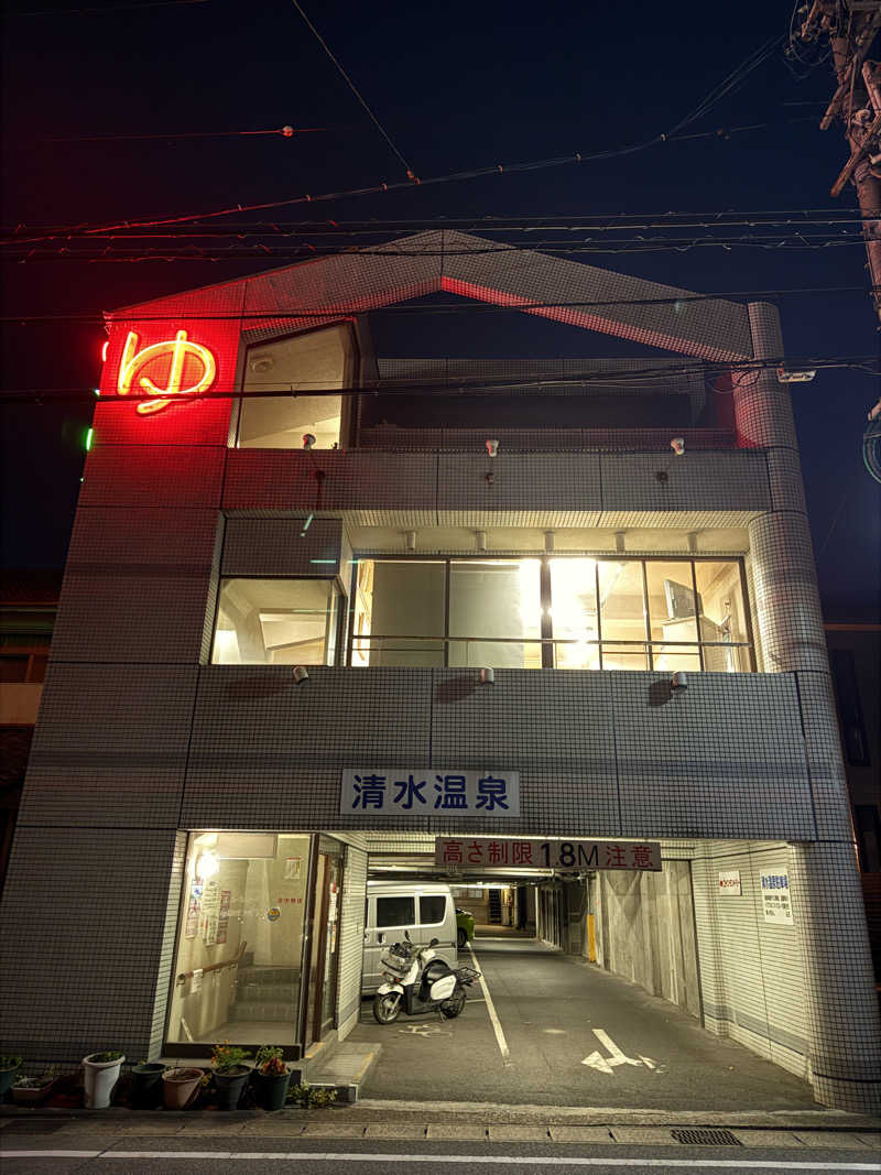 唐揚げの錬金術師さんの清水温泉のサ活写真