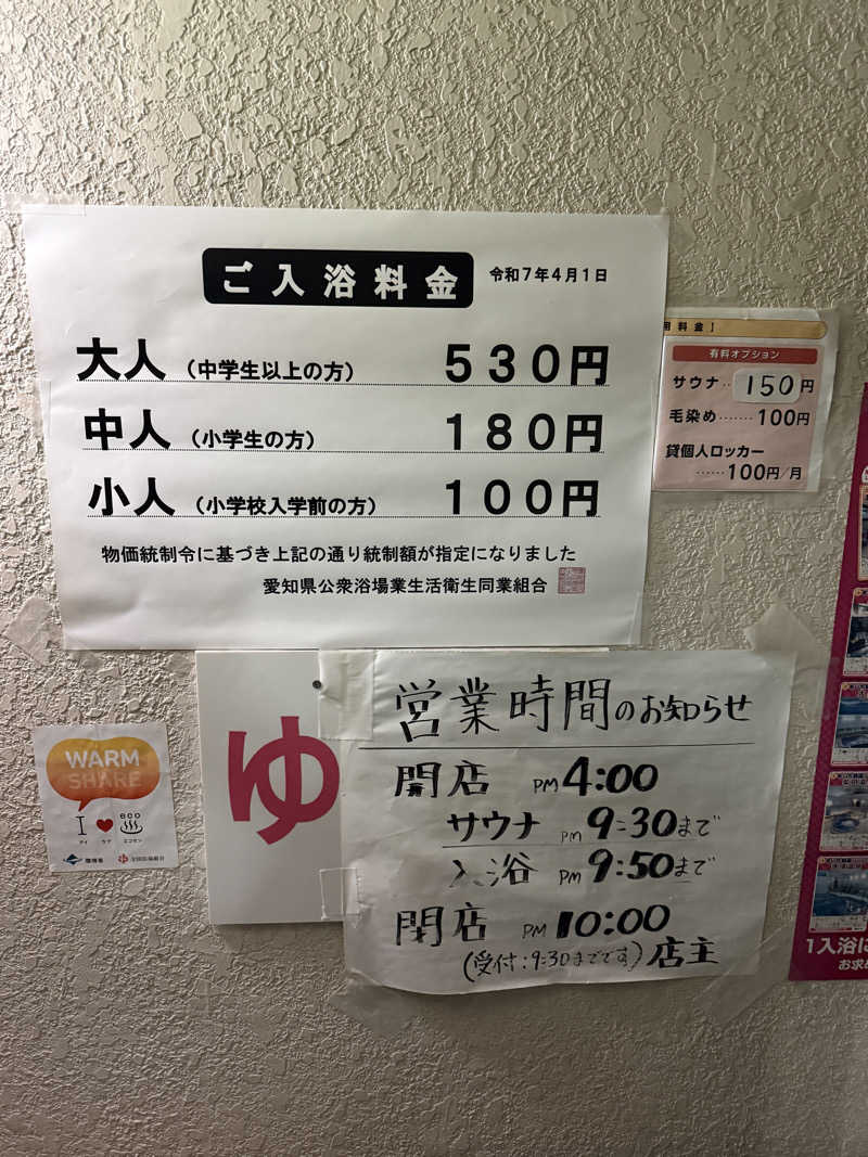 唐揚げの錬金術師さんの清水温泉のサ活写真