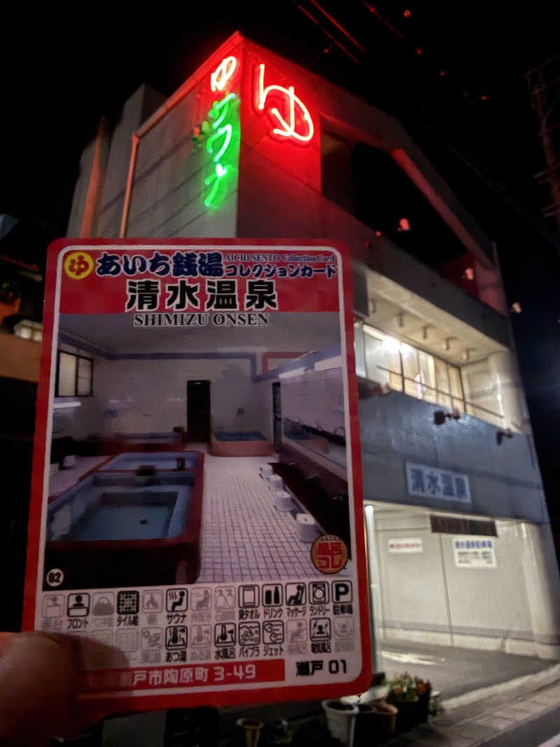 唐揚げの錬金術師さんの清水温泉のサ活写真