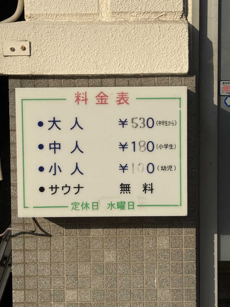 唐揚げの錬金術師さんの三吉温泉のサ活写真