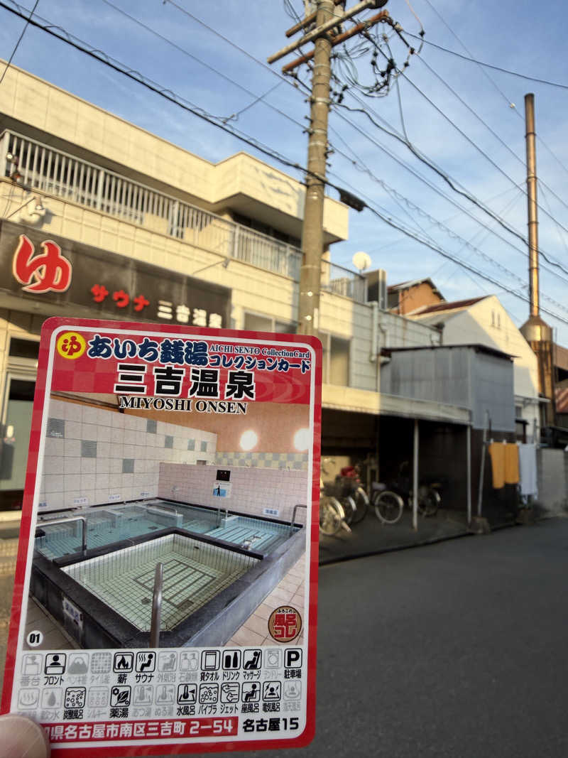 唐揚げの錬金術師さんの三吉温泉のサ活写真