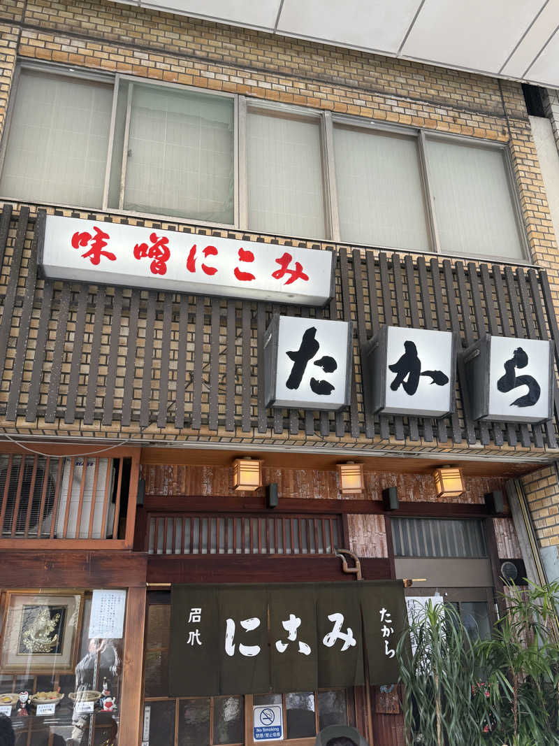 唐揚げの錬金術師さんの三吉温泉のサ活写真