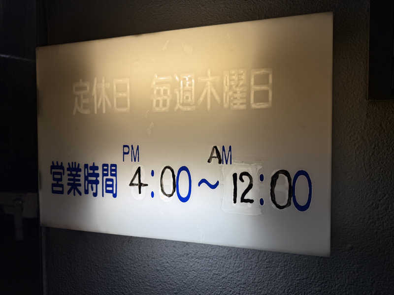 唐揚げの錬金術師さんの娯楽湯のサ活写真