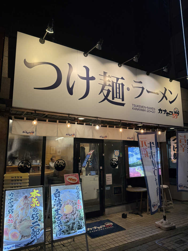 唐揚げの錬金術師さんの娯楽湯のサ活写真