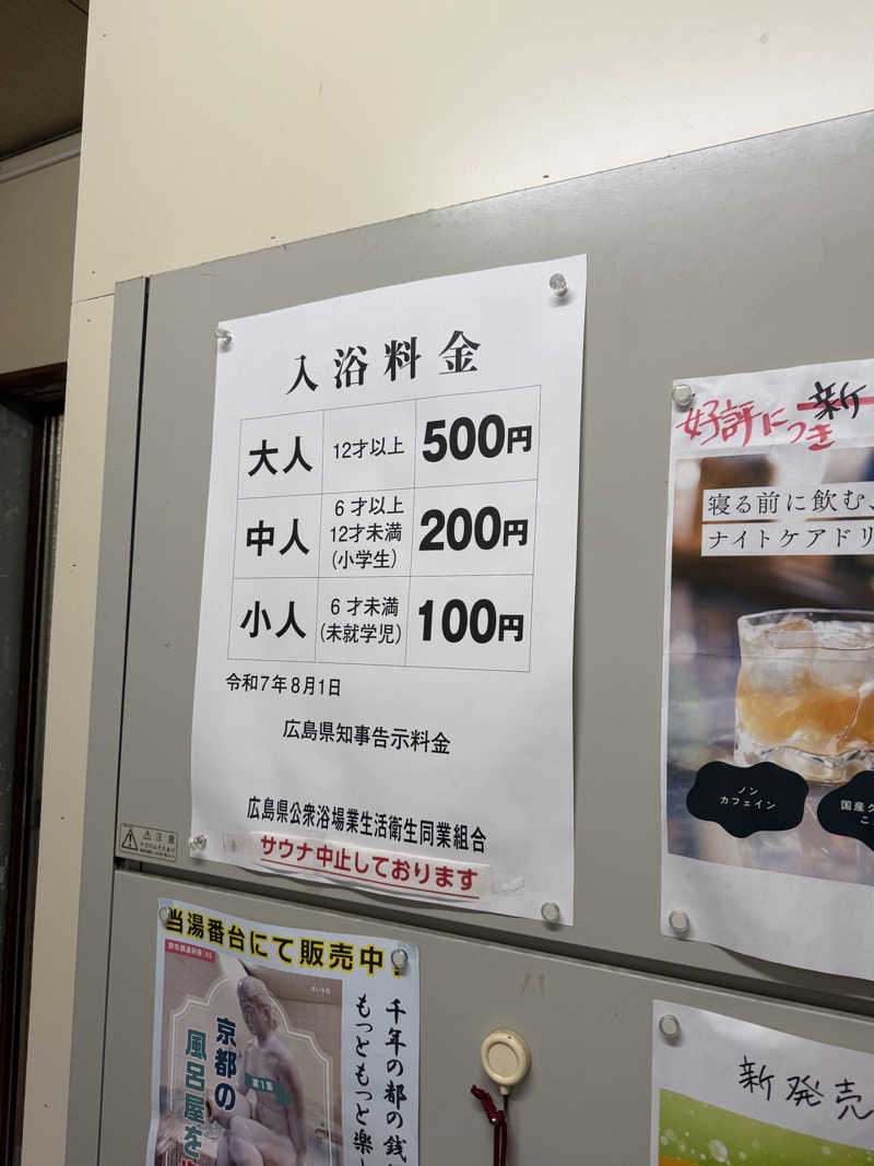 唐揚げの錬金術師さんの土橋温泉のサ活写真